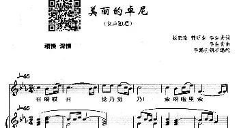 美丽的卓尼_民歌简谱_词曲:杨晓南 等 李生贵曲、李云鹏