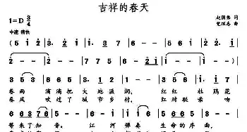 吉祥的春天_民歌简谱_词曲:赵国伟 党继志