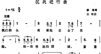 抗战进行曲_民歌简谱_词曲:柳倩 张曙