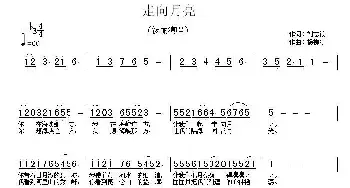 走向月亮_民歌简谱_词曲:刘志毅 杨柳汀