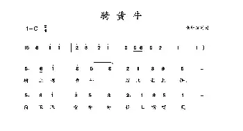 骑黄牛_民歌简谱_词曲: 土右旗山曲