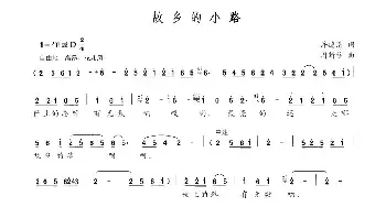 故乡的小路_民歌简谱_词曲:许德清 周新柱