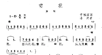 雪花_民歌简谱_词曲:于福源 冰河