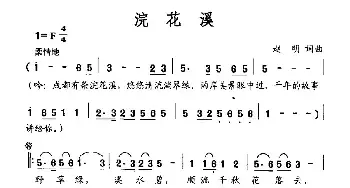 浣花溪_民歌简谱_词曲:赵明 赵明