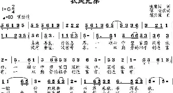 农民兄弟_民歌简谱_词曲:张建国词、邹莹改词 邹兴淮