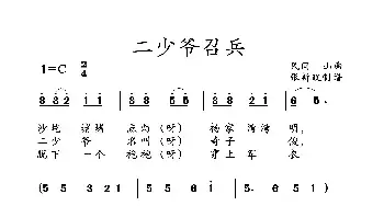 二少爷召兵._民歌简谱_词曲: 土右旗山曲