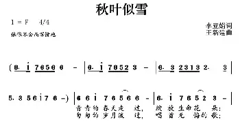 秋叶似雪_民歌简谱_词曲:李亚娟 王新建