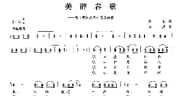 美醉春歌_民歌简谱_词曲:赵金 黄彦