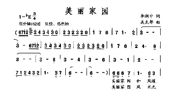 美丽家园_民歌简谱_词曲:李润中 吴太邦