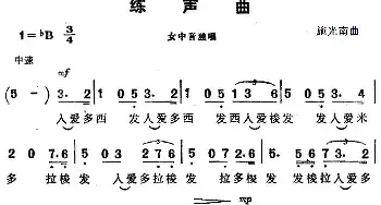 练声曲 _民歌简谱_词曲: 施光南