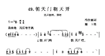 朝天门朝天开_民歌简谱_词曲:冯世康 珊卡