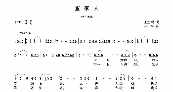 疍家人_民歌简谱_词曲:王连顺 林海