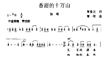 香甜的十万山_民歌简谱_词曲:黎春兰 覃一军