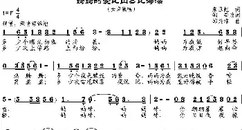 妈妈的爱比山高比海深_民歌简谱_词曲:李迅虹作词、邹莹改词 邹兴淮