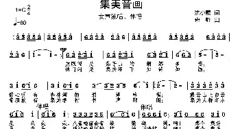 集美音画_民歌简谱_词曲:沈小赐 奇峰