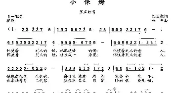 小保姆_民歌简谱_词曲:刘志毅 陆军