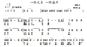 一路走来一路盛开_民歌简谱_词曲:王燕妮 苏仕帅