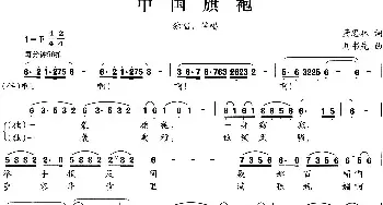 中国旗袍_民歌简谱_词曲:萧思林 刘书先