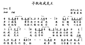 寻找赵武灵王_民歌简谱_词曲:科尔沁夫 郭漠霖