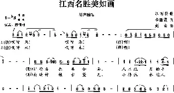 江西名胜美如画_民歌简谱_词曲:李丽霞 赵金