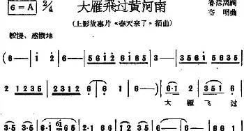 大雁飞过黄河南_民歌简谱_词曲:鲁彦周 寄明