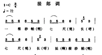 接郎调_民歌简谱_词曲: