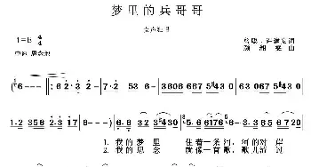 梦里的兵哥哥_民歌简谱_词曲:曾聪、许建安 颜湘雯