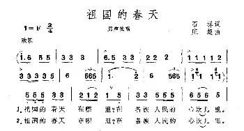 祖国的春天_民歌简谱_词曲:石祥 庄超