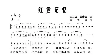 红色记忆_民歌简谱_词曲:方卫国 黄摩崖 方卫国