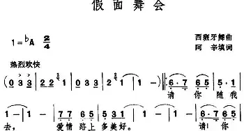 假面舞会 _民歌简谱_词曲:阿辛填词