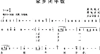 家乡团年饭_民歌简谱_词曲:谭德成 多吉华洛