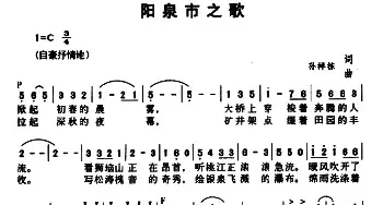 阳泉市之歌_民歌简谱_词曲:孙祥栋 孙祥栋