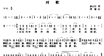 对歌_民歌简谱_词曲:唐正柱 傅磐