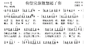 仰望党旗就想起了你 _民歌简谱_词曲:刘志毅 党继志