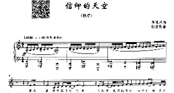 信仰的天空_民歌简谱_词曲:吴晓风 张宏亮