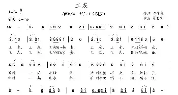 工友_民歌简谱_词曲:石作良 董其英