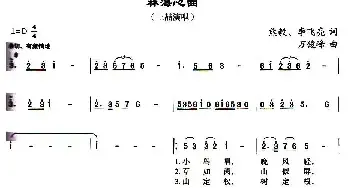 林海心曲_民歌简谱_词曲:熊毅、李飞亮 万俊峰