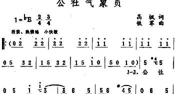 公社气象员_民歌简谱_词曲:高枫 铁军