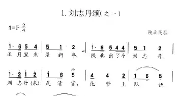 刘志丹颂_民歌简谱_词曲: