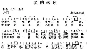 爱的颂歌_民歌简谱_词曲:龚兆逗 龚兆逗