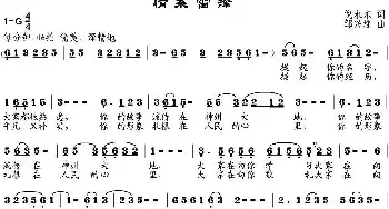 情系雷锋_民歌简谱_词曲:倪永东 邹兴淮