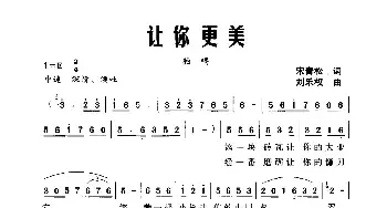 让你更美_民歌简谱_词曲:宋青松 刘乐权