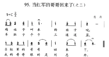 当红军的哥哥回来了_民歌简谱_词曲: