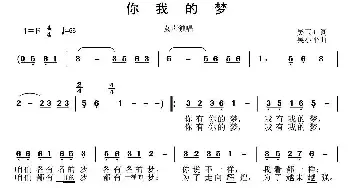 你我的梦_民歌简谱_词曲:吴玉叶 吴小平