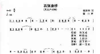 再别康桥_民歌简谱_词曲:徐志摩 谢丰