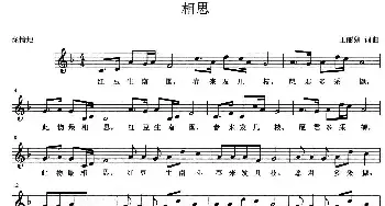 相思_民歌简谱_词曲:[唐]王维 王丽娟