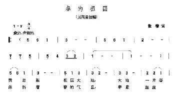 春的祖国_民歌简谱_词曲:张藜 张玉晶