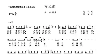 雨之恋_民歌简谱_词曲:晨枫 高绿