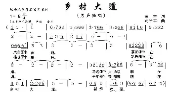 乡村大道_民歌简谱_词曲:黄本 苟华丰