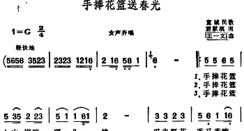 手捧花篮送春光 _民歌简谱_词曲:君默填词 王一文